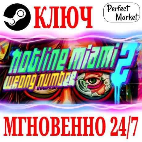 Hotline Miami 2: Wrong Number STEAMКЛЮЧРФ+МИР