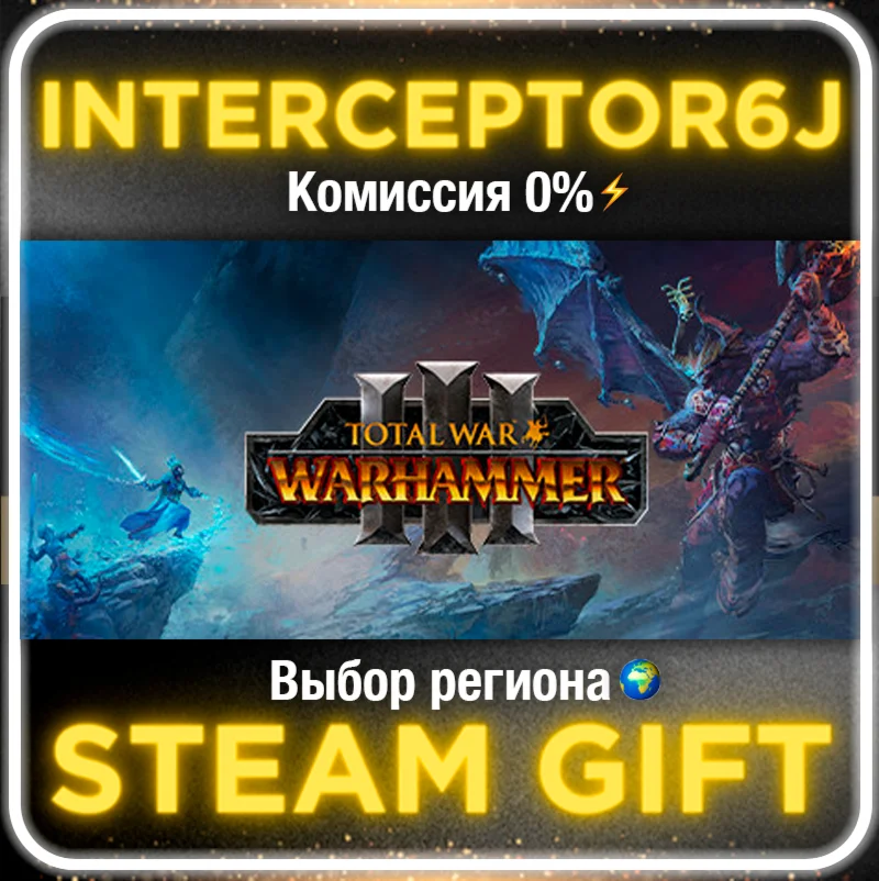 Total War: WARHAMMER 3 Все регионы/Выбор DLCSTEAM АВТО