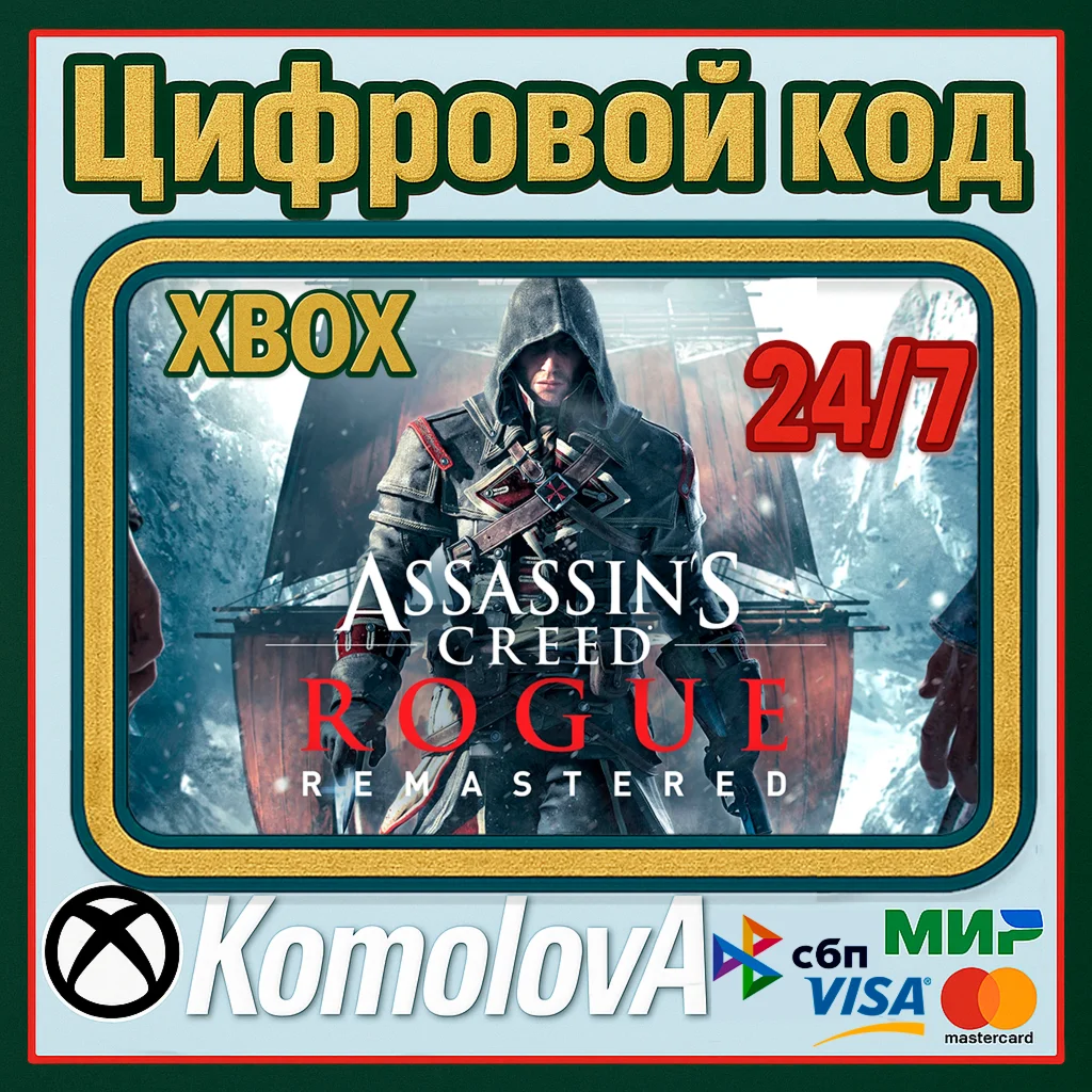 Assassins Creed Rogue Remastered XBOX КЛЮЧ+ GIFT