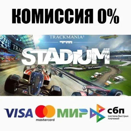 TrackMania Stadium +ВЫБОР STEAMRU АВТО 0%