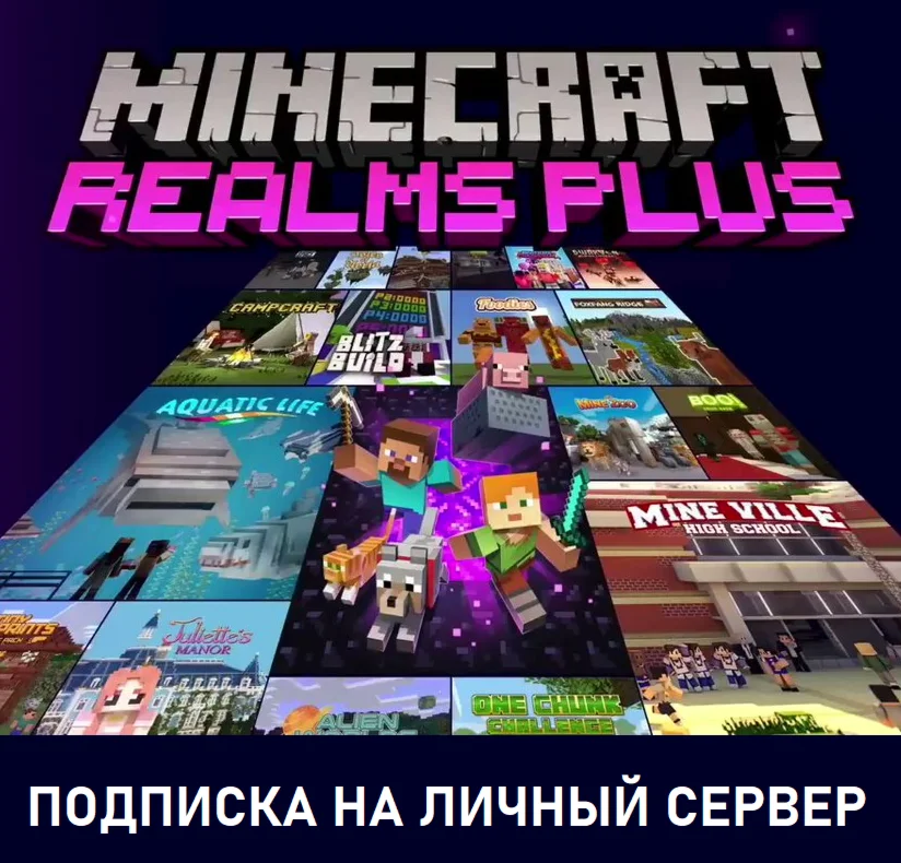 Подписка Minecraft Realms Plus на 30 дней