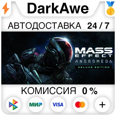 Mass Effect: Andromeda Deluxe Edition STEAMRU АВТО