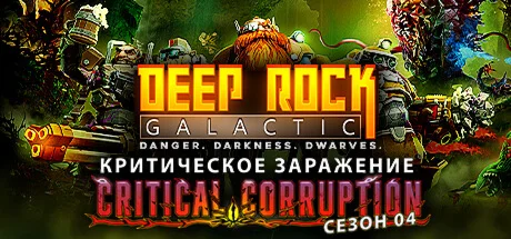 Deep Rock GalacticАВТОДОСТАВКА Steam RU/BY/KZ/UA