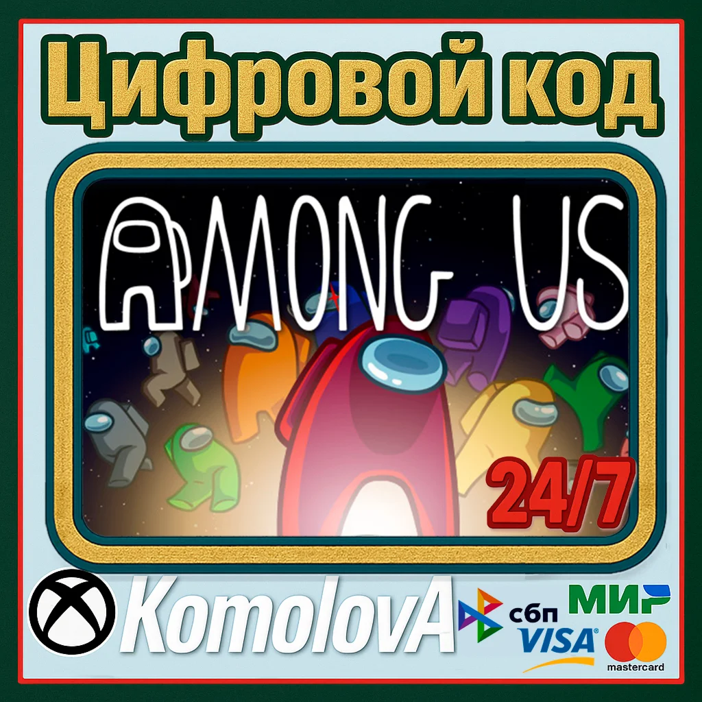 Among Us XBOX + WINDOWS PC КЛЮЧ + GIFT