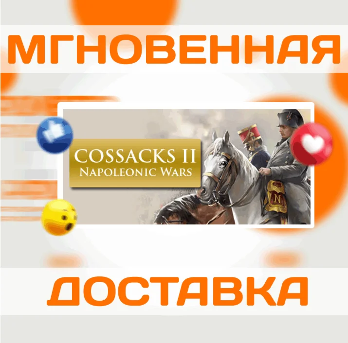 Cossacks II Napoleonic WarsНаполеоновские войнSteam