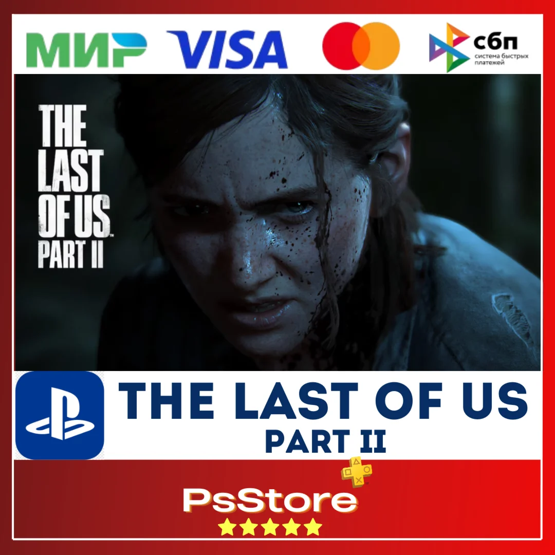 The Last of Us Part II Один из насТурция PS45 PS