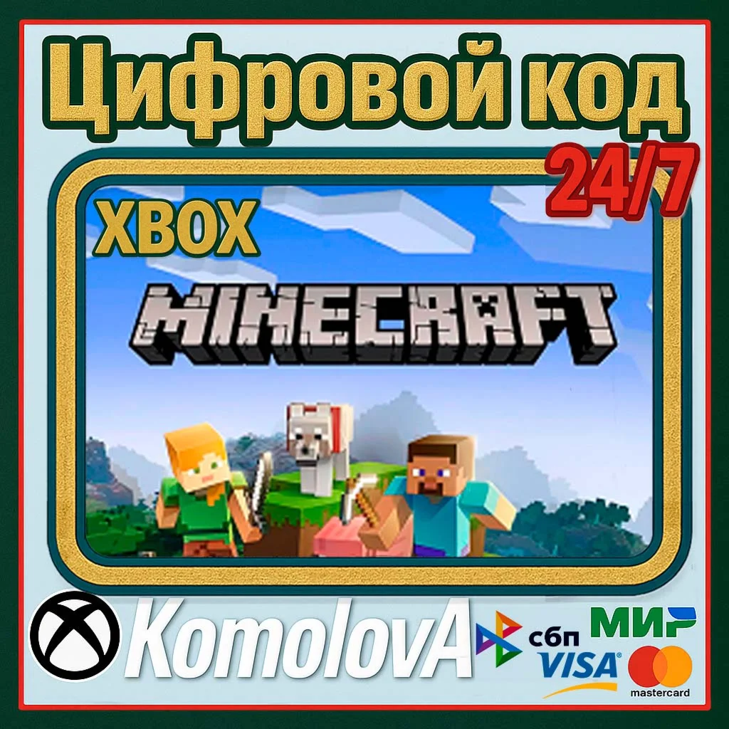Minecraft XBOX ONE / SERIES XS КЛЮЧ ВСЕ СТРАНЫ