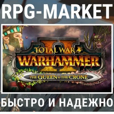 TOTAL WAR WARHAMMER 2 II THE QUEEN &amp THE CRONE +ПОДАРОК