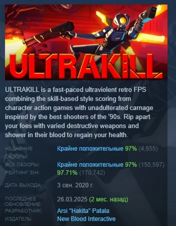 ULTRAKILL АВТОДОСТАВКА STEAM РОССИЯ