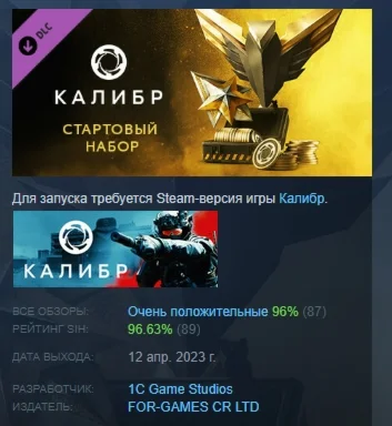 Калибр: Стартовый набор Caliber Starter PackDLC STEAM