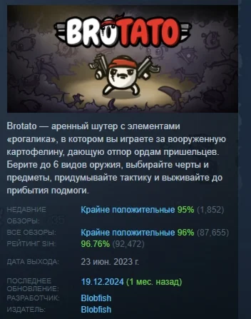 Brotato АВТОДОСТАВКА STEAM РОССИЯ