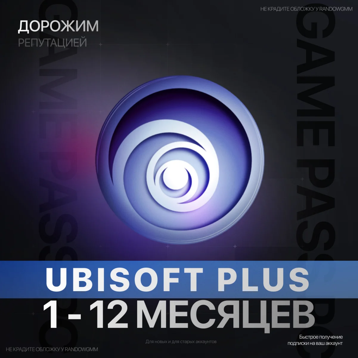 UBISOFT+ ПЛЮС 1 - 12 МЕСЯЦЕВ XBOX + PC юбисофт