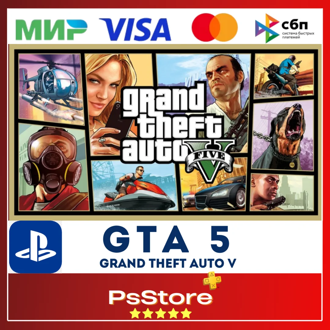 GTA 5 ГТА 5Grand Theft Auto VGTA5 ГТА5PS4PS5 PS