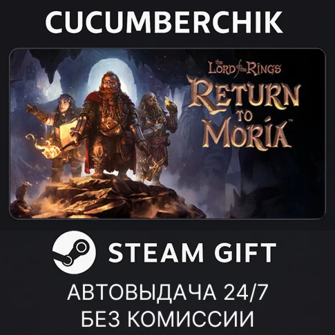 The Lord of the Rings: Return to MoriaSTEAM GIFT