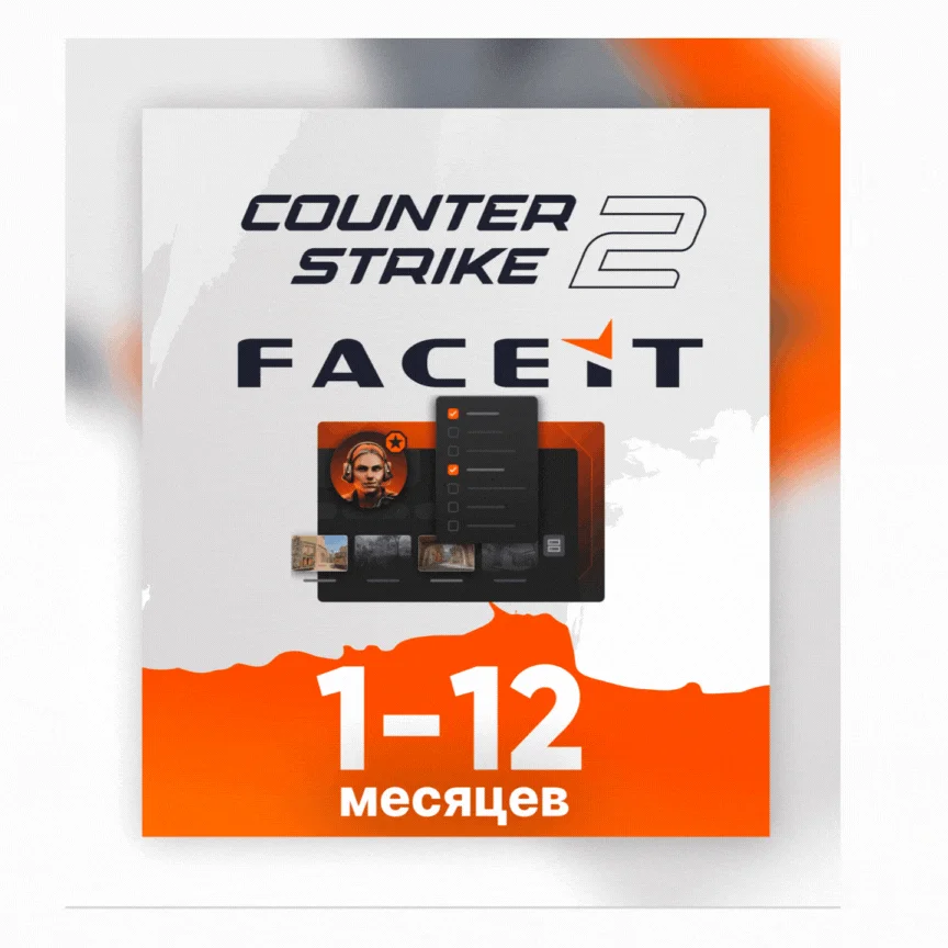 FACEIT CS2 Premium подписка 1-3 месяцев + ESEA