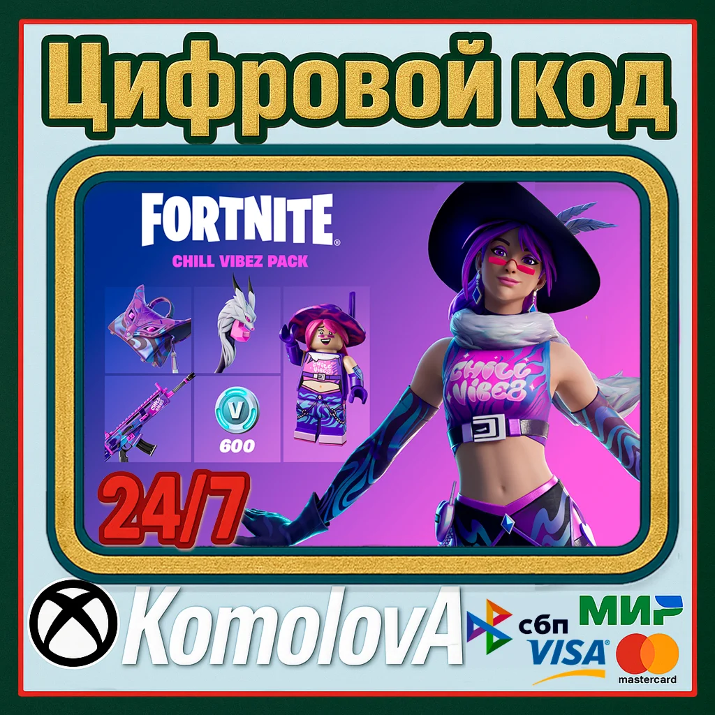 Fortnite: набор Мир грз + 600 ВБ XBOX КЛЮЧ
