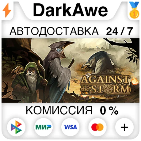 Against the Storm STEAMRU АВТОДОСТАВКА 0%
