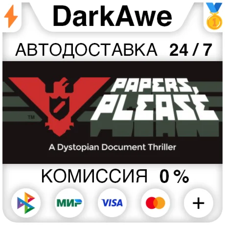 Papers Please STEAMRU АВТОДОСТАВКА 0%