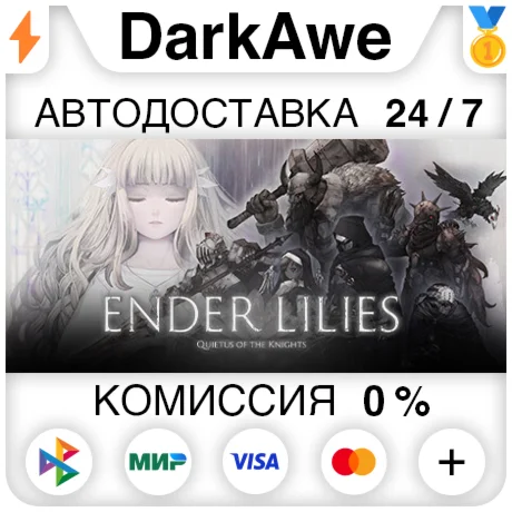 ENDER LILIES STEAMRU АВТОДОСТАВКА 0%