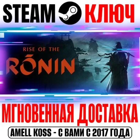 Rise of the Ronin Pre-Order Edition Ключ Steam РФ+Мир