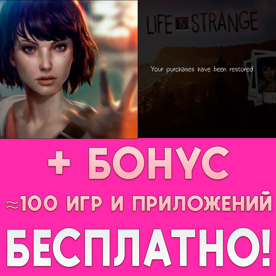Life Is Strange ВСЕ ЭПИЗОДЫ ios iPhone AppStore +