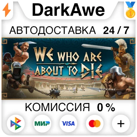 We Who Are About To Die +ВЫБОР STEAMRU АВТО 0%