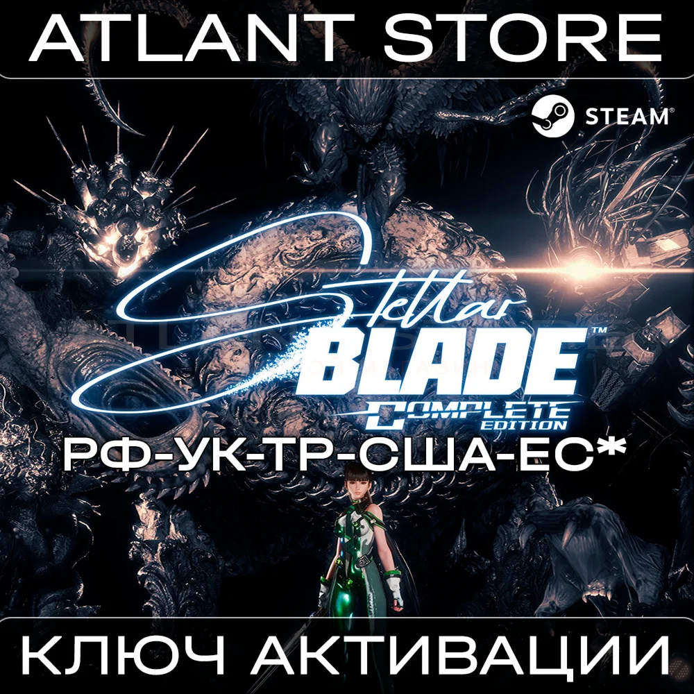 Полное издание Stellar Blade - Ключ - РФ+УК+ТР+США+ЕС