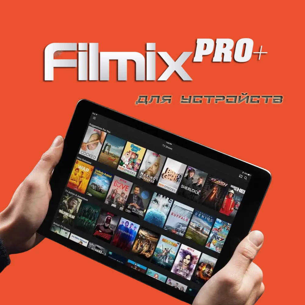 Filmix PRO+ 20 дней 1 3 6 12 месяцев Для устройств