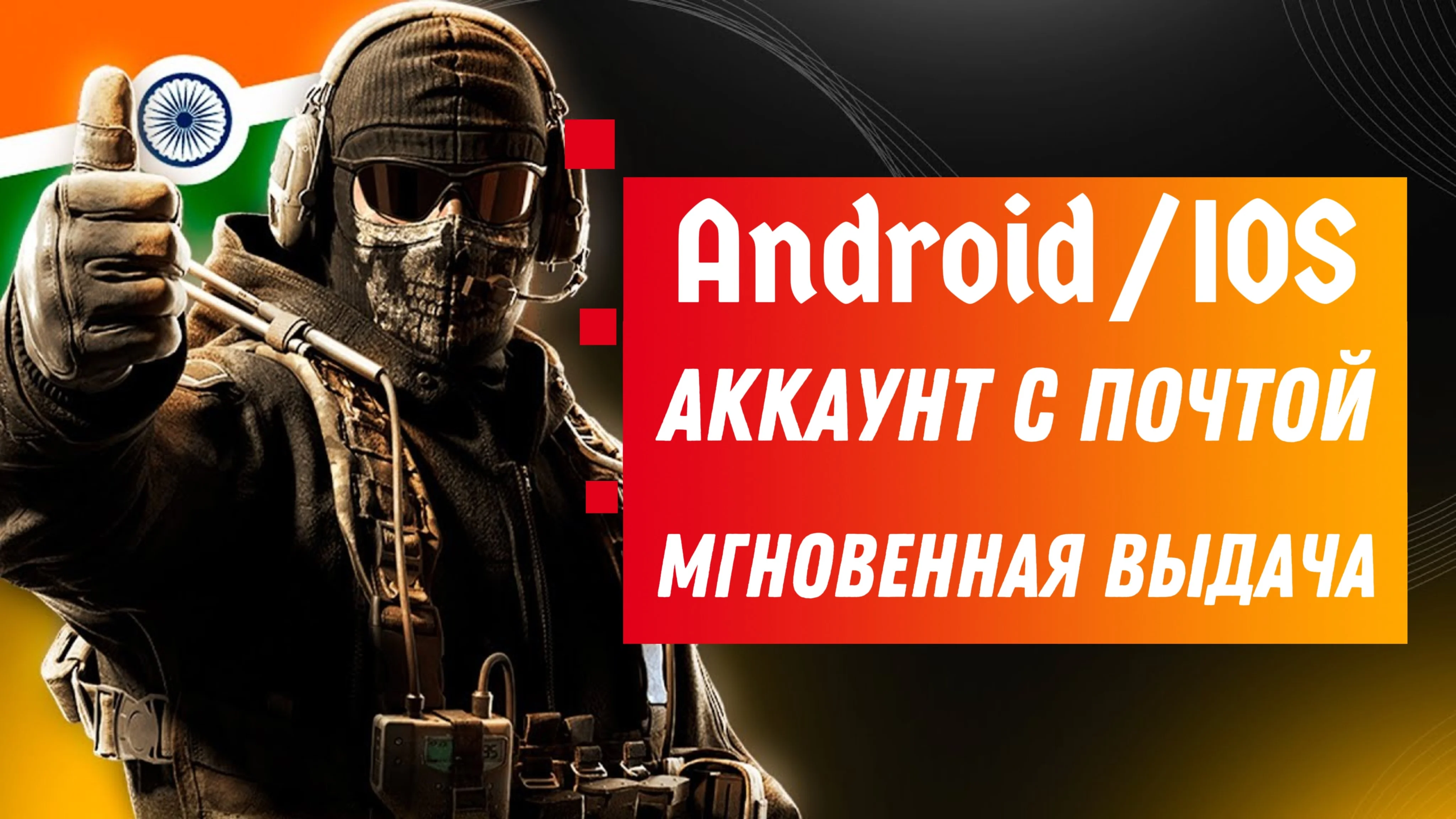 CoD mobile Готовый Индийский аккаунт