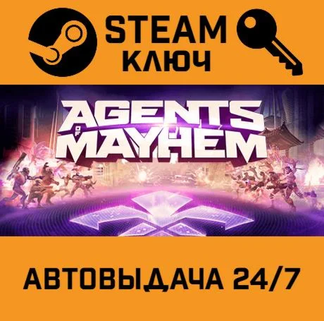 Agents of Mayhem STEAM-ключ Россия Global