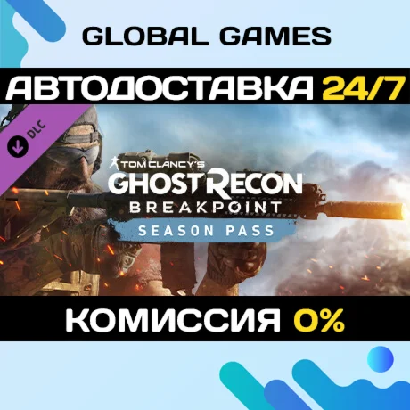Tom Clancys Ghost Recon Breakpoint Year 1 Pass DLC