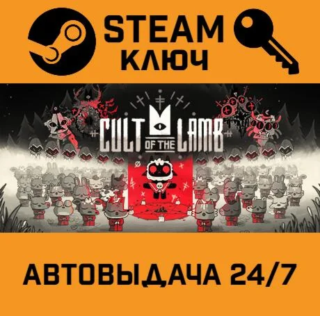 Cult of the Lamb STEAM-ключ Россия Global