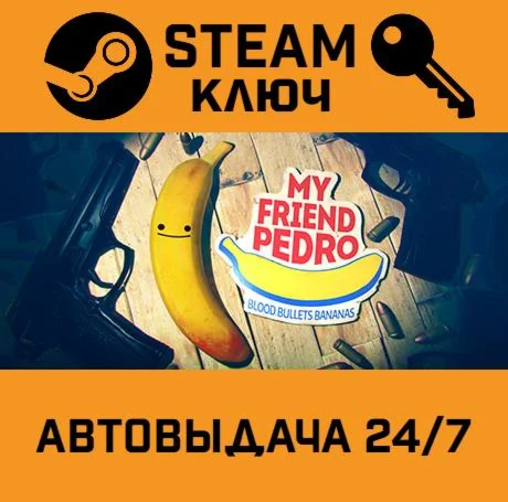 My Friend Pedro STEAM-ключ Россия Global
