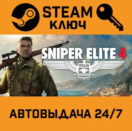 Sniper Elite 4 STEAM-ключ Россия Global