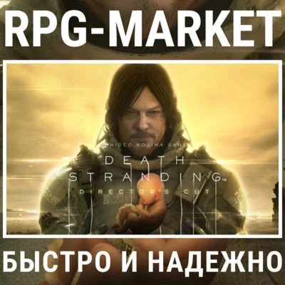 DEATH STRANDING DIRECTORS CUT STEAM КЛЮЧ СРАЗУ