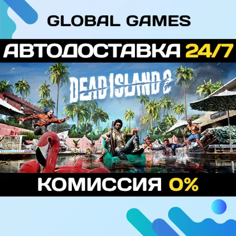 Dead Island 2 STEAM GIFT АВТОДОСТАВКА0%