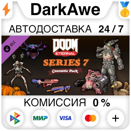 DOOM Eternal: Series Seven Cosmetic Pack DLC АВТО
