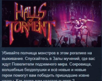 Halls of Torment АВТОДОСТАВКА STEAM РОССИЯ