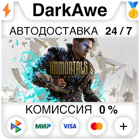 Immortals of Aveum +ВЫБОР STEAMRU АВТО 0%