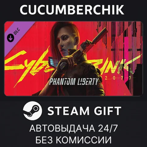 Cyberpunk 2077: Phantom LibertySTEAM GIFT AUTORU/ДР