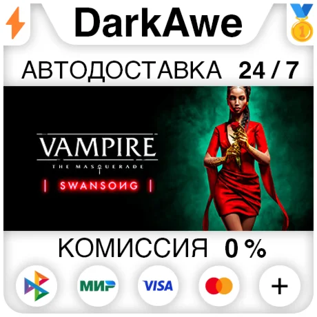 Vampire: The Masquerade - Swansong +ВЫБОР АВТО 0%