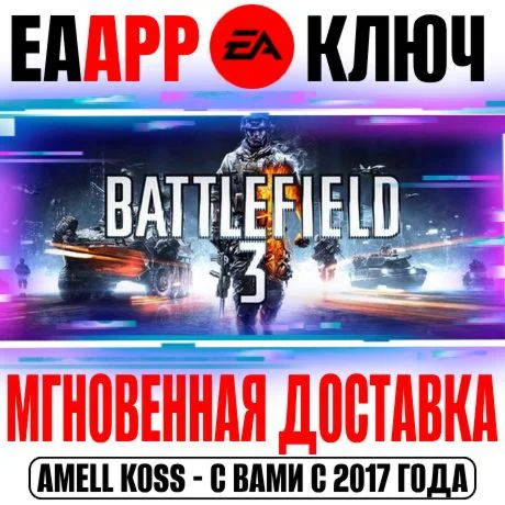 Battlefield 3 Ключ EA app РФ+Мир +Бонус