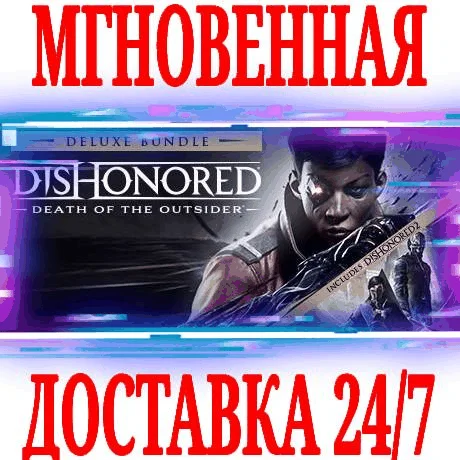 Dishonored Death of the Outsider Deluxe BundleSTEAM