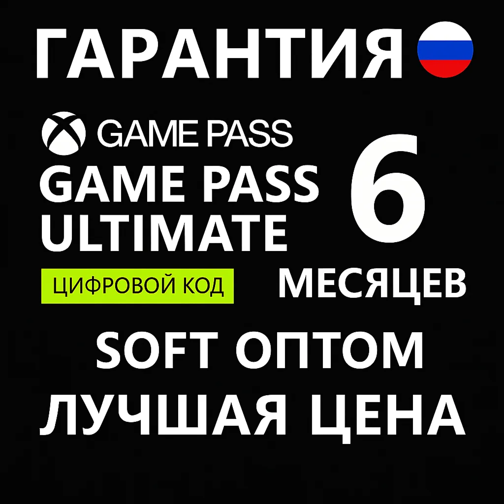 ЛЮБОЙ АККАУНТКЛЮЧ XBOX GAME PASS ULTIMATE 6 месяцев