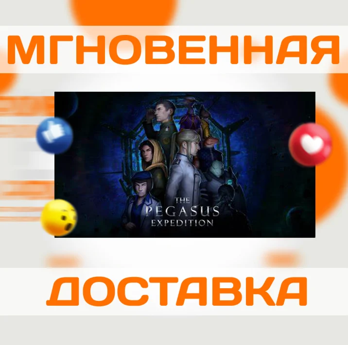 The Pegasus ExpeditionSteamВесь МирКлюч
