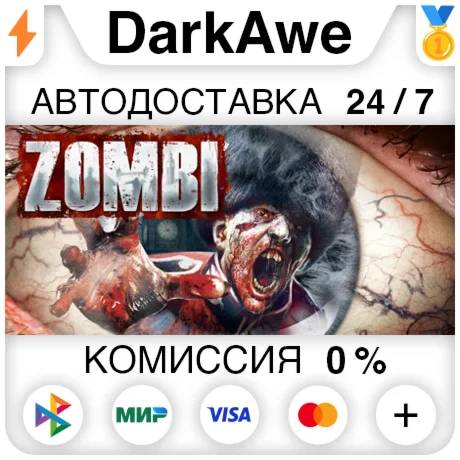 Zombi STEAMRU АВТОДОСТАВКА 0%