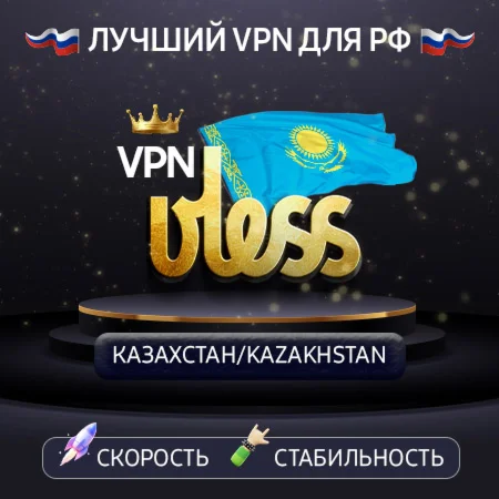 VPN Казахстан ключ VLESS ChatGPT / Claude AI