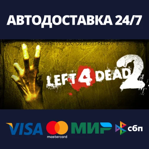 Left 4 Dead 2АВТОДОСТАВКА Steam Россия
