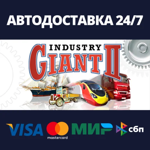 Industry Giant 2АВТОДОСТАВКА Steam Россия