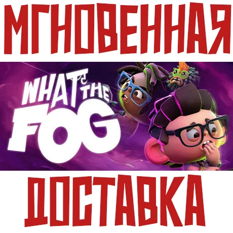 What the Fog SteamРФ+Весь МирKey + Бонус